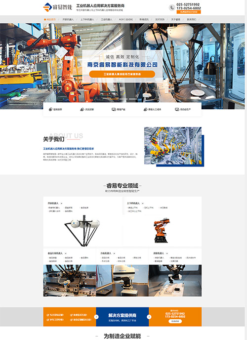南京睿易智能營(yíng)銷型網(wǎng)站建設(shè)及優(yōu)化案例